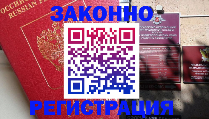 миграционный учет в Чернушке
