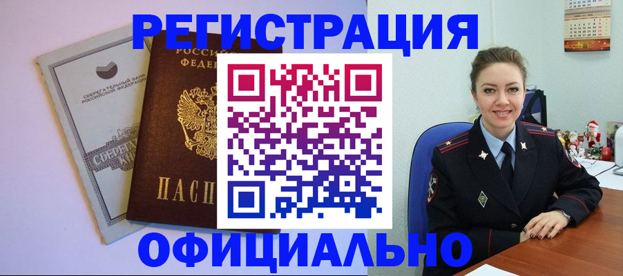 временная прописка в Чернушке